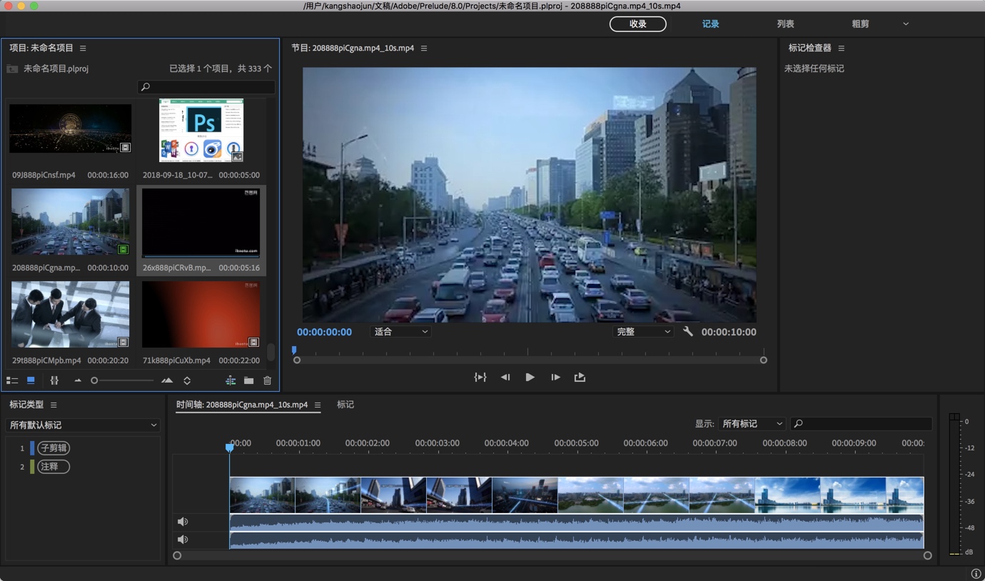 Adobe Prelude CC 2019 for Mac v8.0 Pl 2019 中文破解版下载