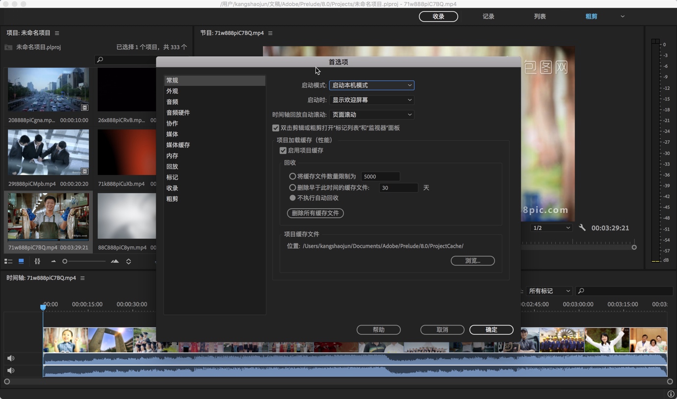 Adobe Prelude CC 2019 for Mac v8.0 Pl 2019 中文破解版下载