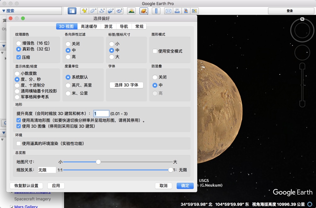 Google Earth Pro for Mac 7.3.2.5495 谷歌地球 中文专业版