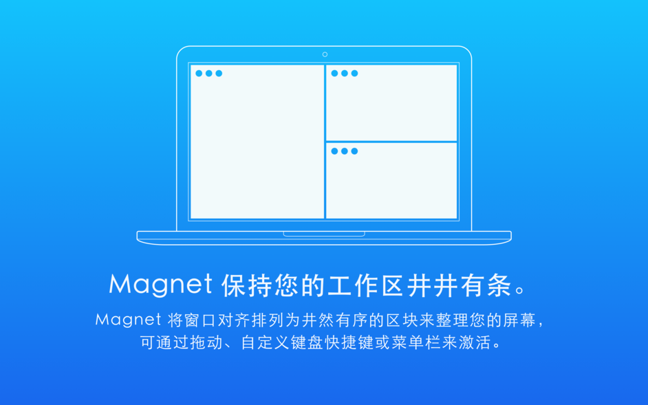 Magnet for Mac 2.3.1 窗口管理调整工具 中文破解版下载