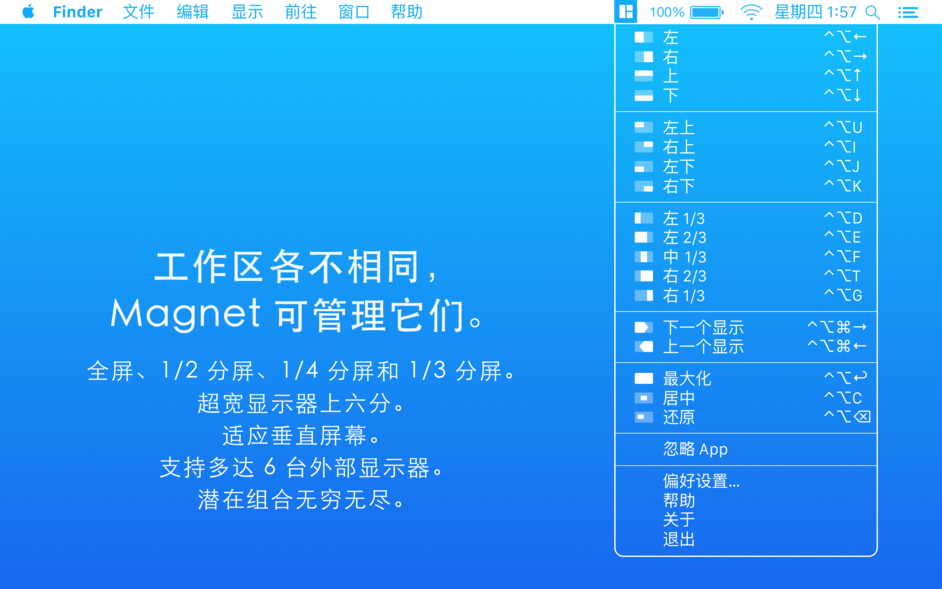 Magnet for Mac 2.3.1 窗口管理调整工具 中文破解版下载