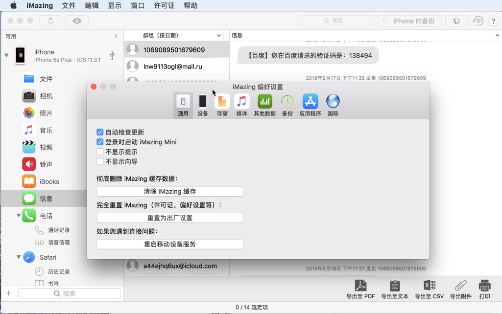 iMazing for Mac 2.8.1 完整的iOS设备管理器 中文破解版下载