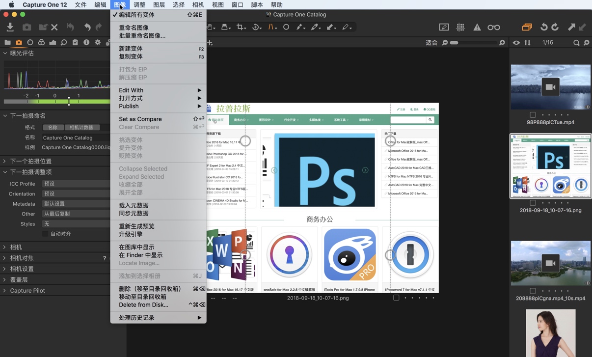 Capture One 12 Pro for Mac 12.0 Beta3 RAW图像编辑 中文破解版下载