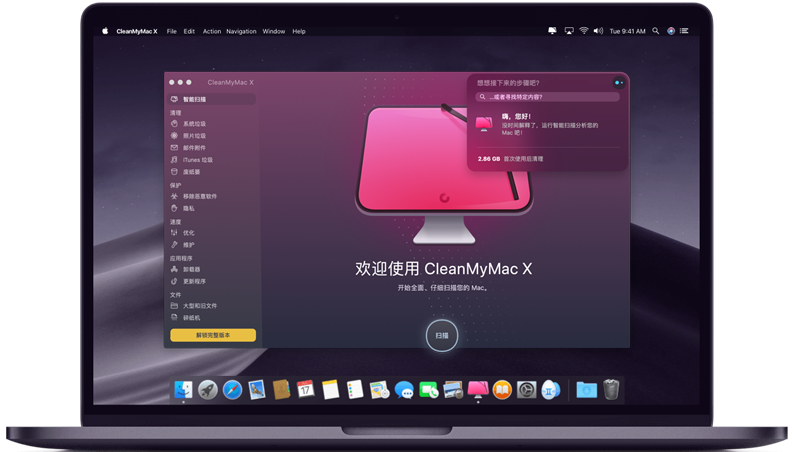 CleanMyMac X for Mac 4.1.0 系统清理 软件卸载工具