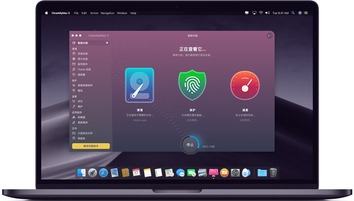 CleanMyMac X for Mac 4.1.0 系统清理 软件卸载工具