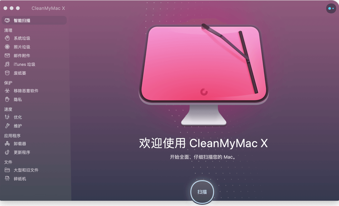 CleanMyMac X for Mac 4.1.0 系统清理 软件卸载工具
