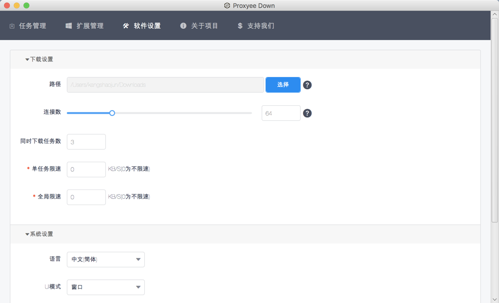 Proxyee Down for mac 3.4 百度网盘不限速下载器中文版