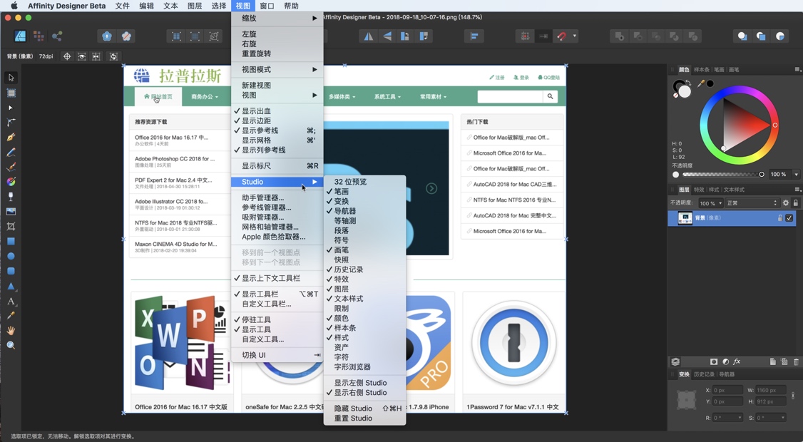 Affinity Designer Beta for Mac 1.7.0.3 矢量图形设计软件 中文破解版