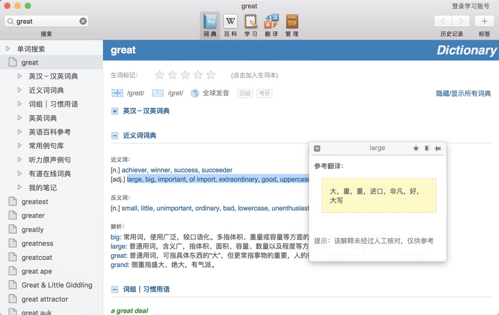 欧路词典 Eudic for Mac 3.8.6 划词翻译软件 中文破解版下载