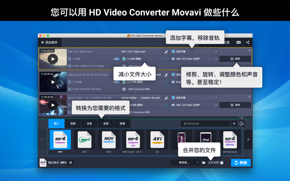 HD Video Converter Movavi for Mac 6.0.0 视频格式转换器 破解版下载