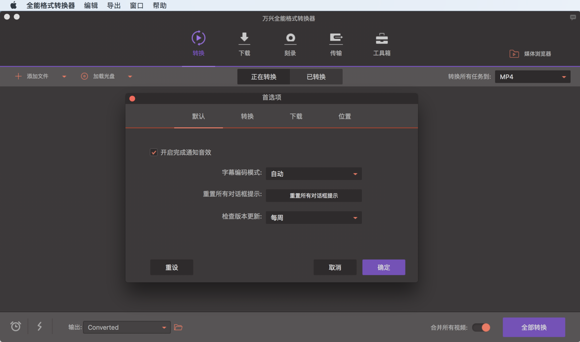 1258255c0b4f7168d37U3YIFX Wondershare Video Converter Ultimate for Mac 10.3.0 视频格式转换工具 中文破解版下载