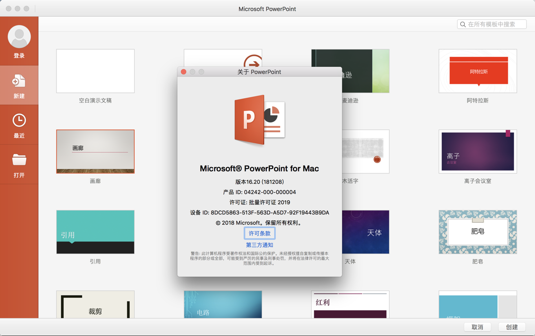 Microsoft Office 2019 for Mac v16.20 批量授权企业许可证 破解版下载
