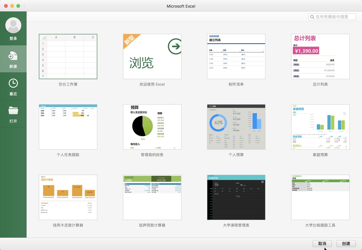 Microsoft Office 2019 for Mac v16.20 批量授权企业许可证 破解版下载