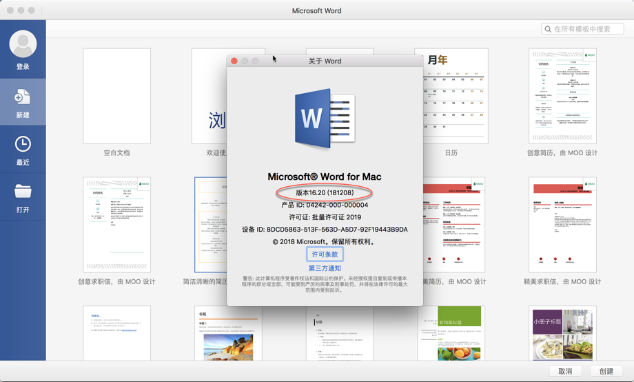 Microsoft Word 2019 for Mac v16.20 办公必备软件 中文破解版下载