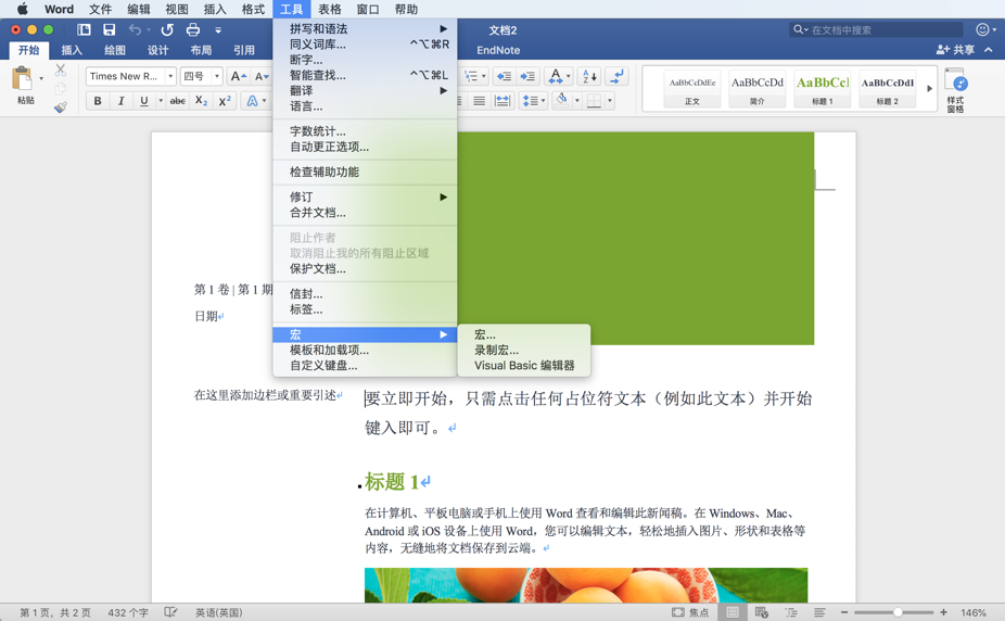 Microsoft Word 2019 for Mac v16.20 办公必备软件 中文破解版下载