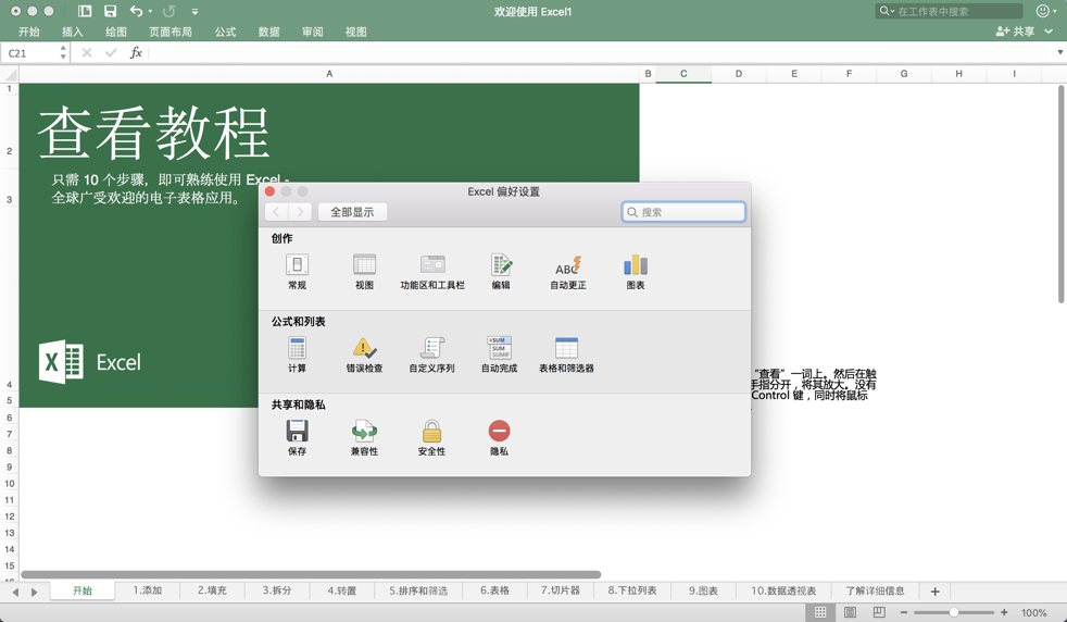 Microsoft Excel 2019 for Mac v16.20 必备办公软件 中文破解版下载