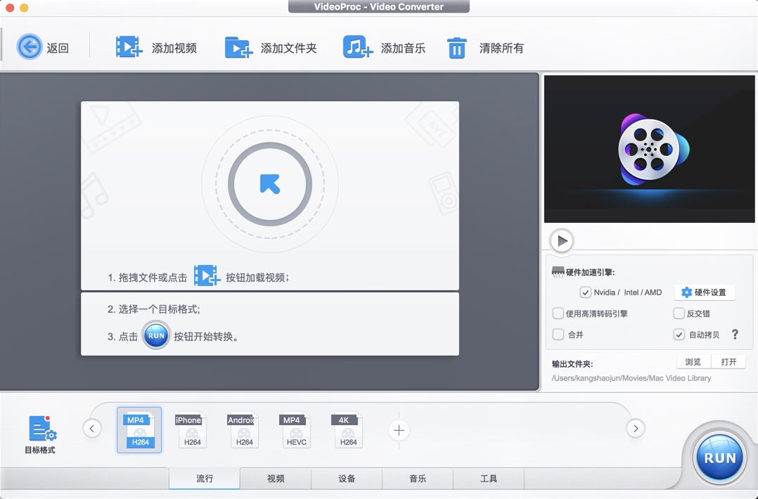 1242345c17293a1947aZQHLP1 VideoProc for Mac (原MacX Video Converter Pro) 3.2 视频转换软件 中文破解版