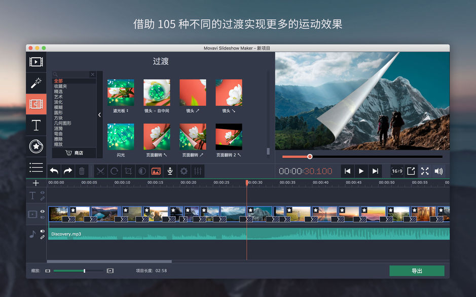 Movavi Slideshow Maker for Mac 5.1.0 动画幻灯片 中文破解版下载