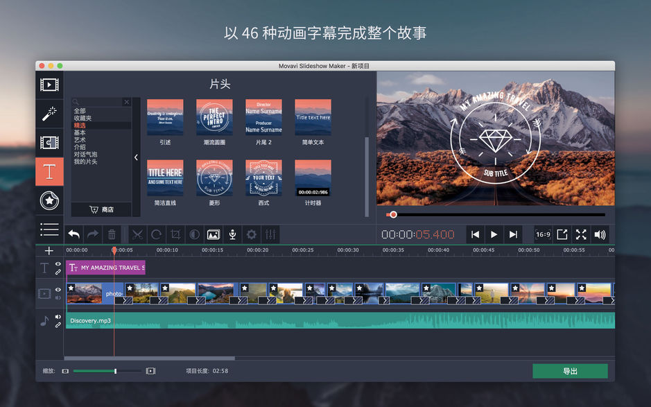 1243135c19cc614e315O36oI3 Movavi Slideshow Maker for Mac 5.1.0 动画幻灯片 中文破解版下载
