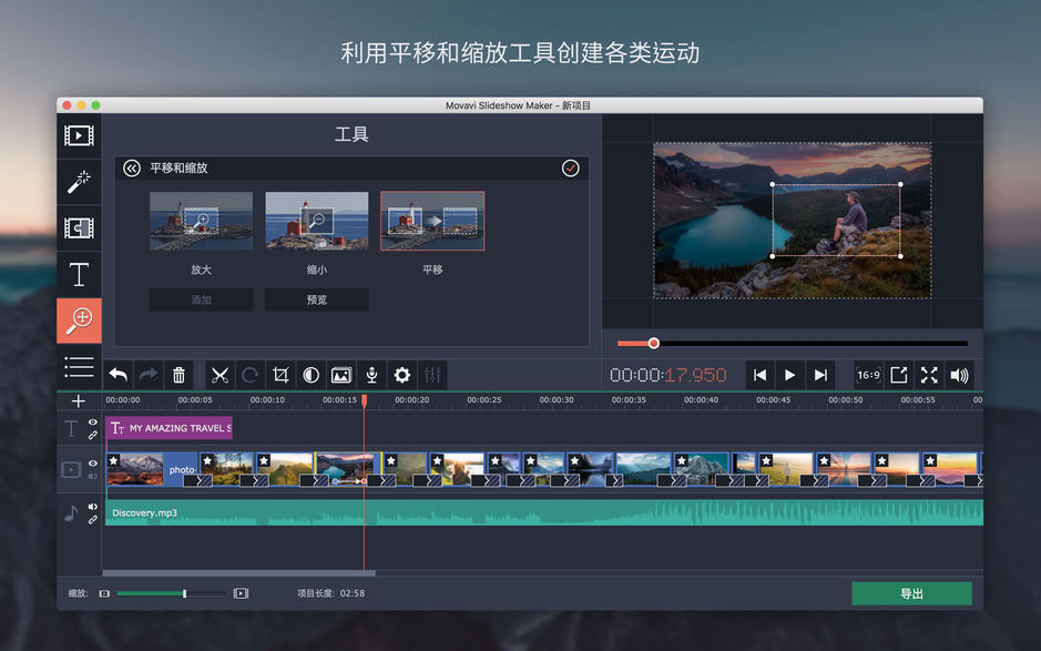 1243135c19cc61755fazDJHgc Movavi Slideshow Maker for Mac 5.1.0 动画幻灯片 中文破解版下载