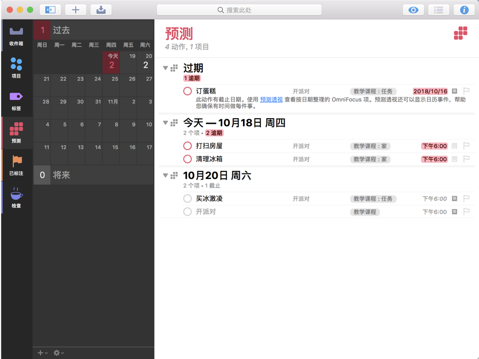 OmniFocus 3 for Mac 3.1.4 GTD任务管理器 中文破解版下载