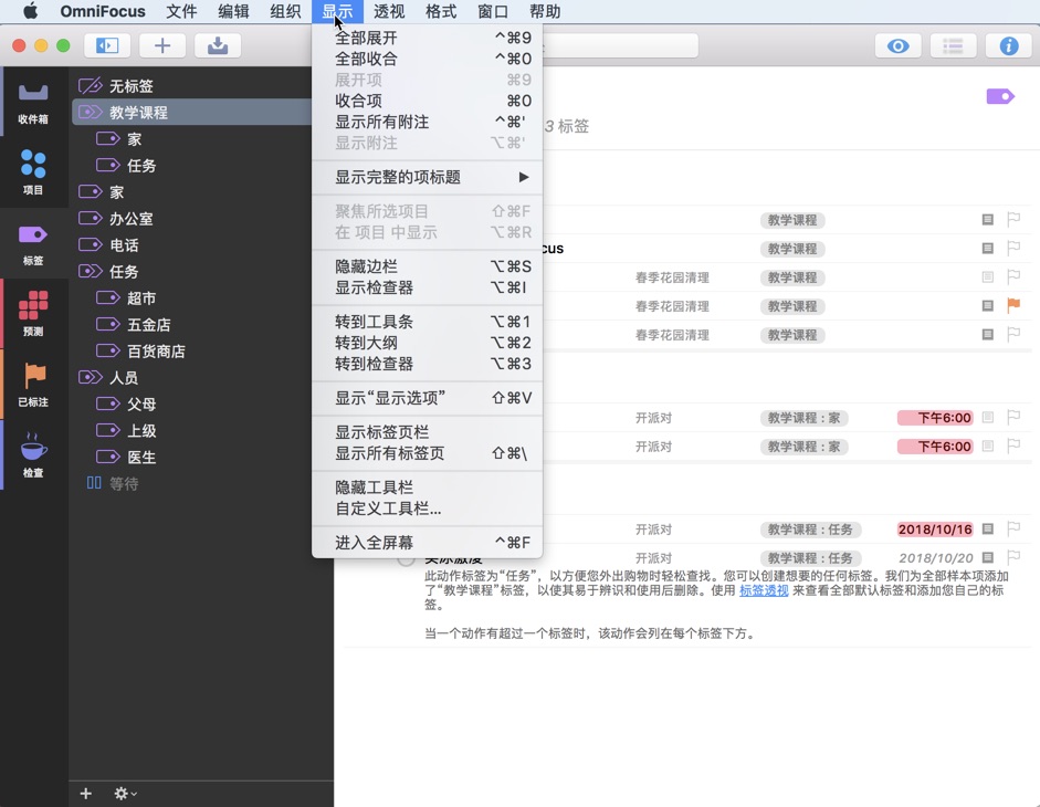 OmniFocus 3 for Mac 3.1.4 GTD任务管理器 中文破解版下载