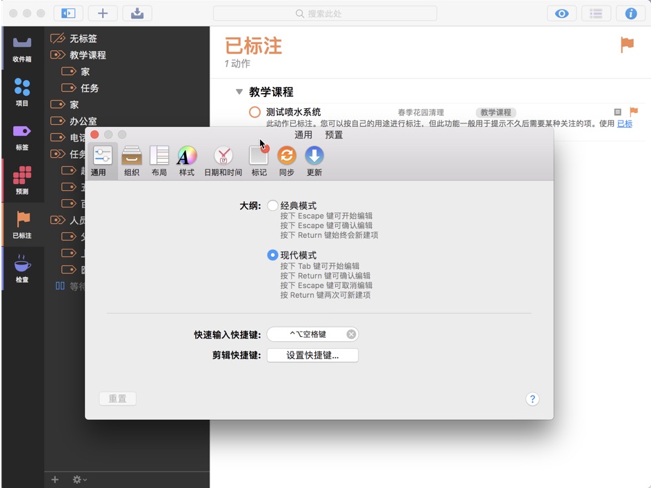 OmniFocus 3 for Mac 3.1.4 GTD任务管理器 中文破解版下载