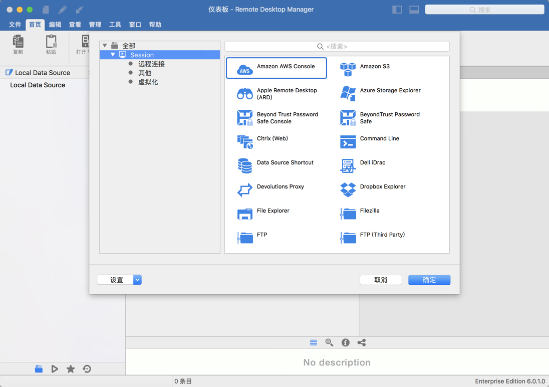 Remote Desktop Manager for Mac 6.1.2 远程桌面管理器 中文破解版下载