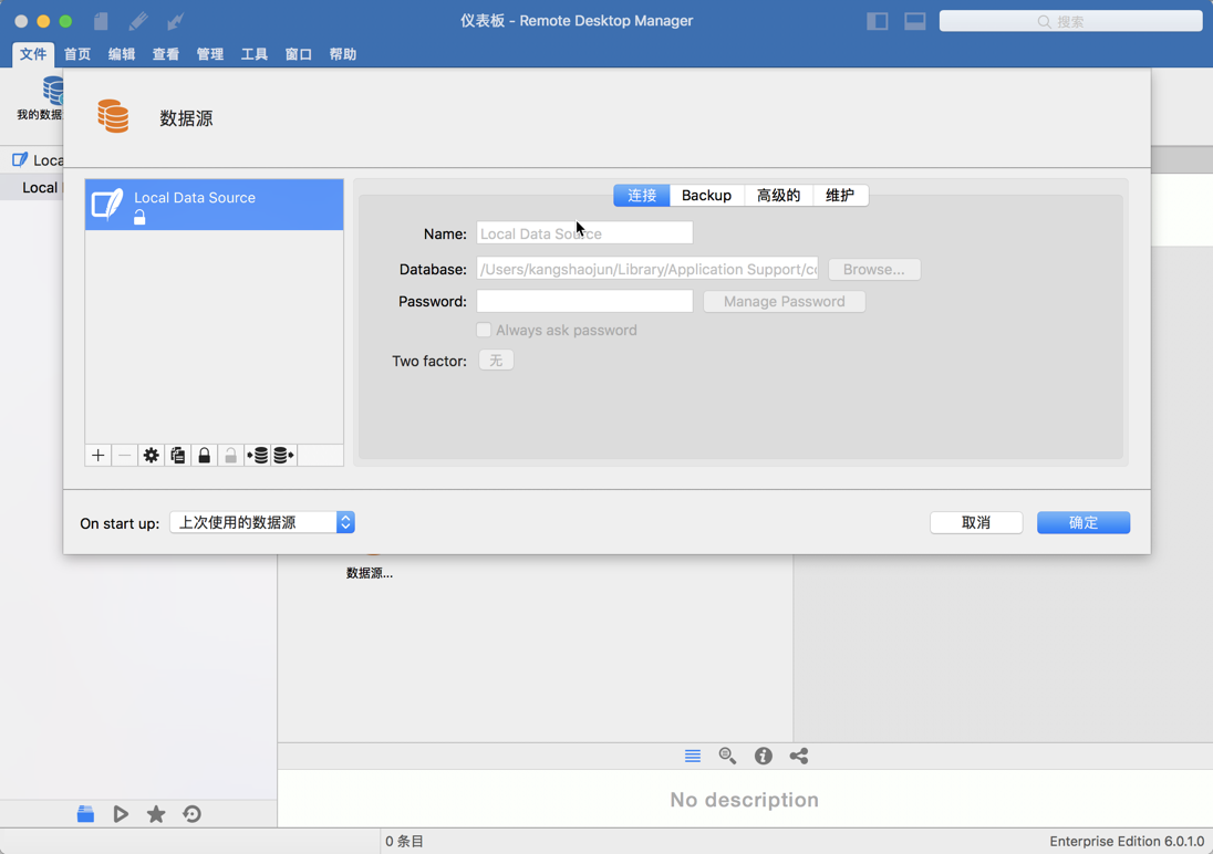 Remote Desktop Manager for Mac 6.1.2 远程桌面管理器 中文破解版下载