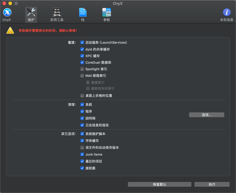 OnyX for Mac 3.5.5 系统维护与优化工具 中文版破解版