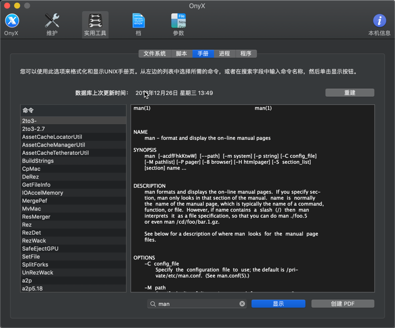 OnyX for Mac 3.5.5 系统维护与优化工具 中文版破解版