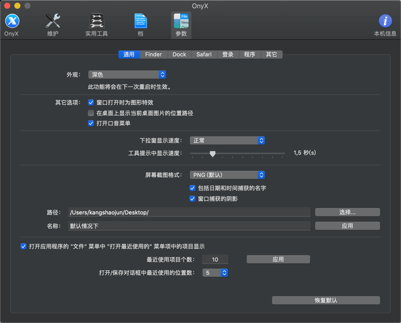 OnyX for Mac 3.5.5 系统维护与优化工具 中文版破解版