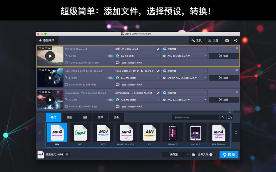 Video Converter Movavi for Mac 19.0.0 视频音频转换器 中文破解版