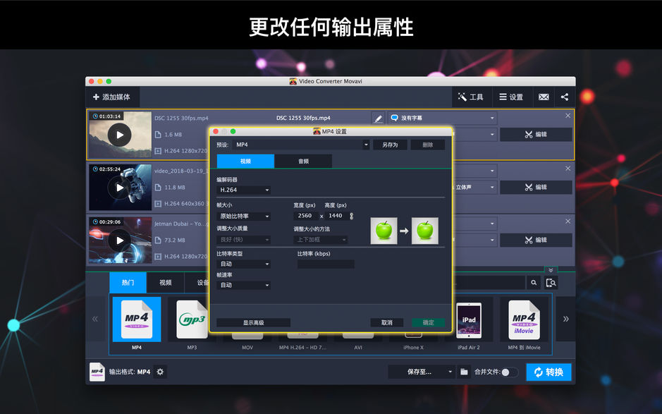 Video Converter Movavi for Mac 19.0.0 视频音频转换器 中文破解版