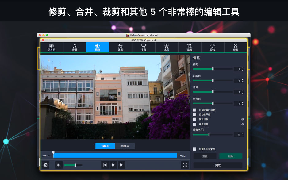 Video Converter Movavi for Mac 19.0.0 视频音频转换器 中文破解版