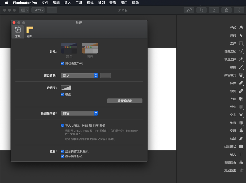 Pixelmator Pro for Mac 1.2.1 强大的图像编辑器 中文破解版下载