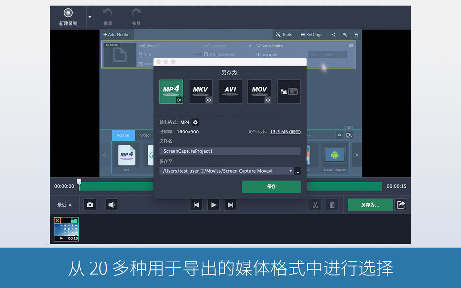 Movavi Screen Capture Pro 10 for Mac 10.0.2 屏幕录制软件 中文破解版下载