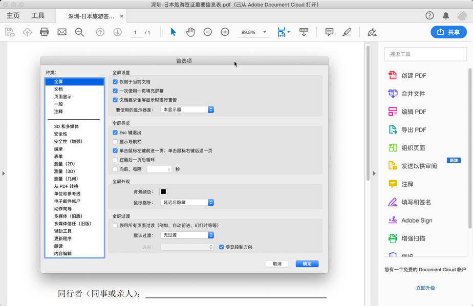 Adobe Acrobat Pro DC 2019 for Mac v2019.010.20069 中文破解版下载