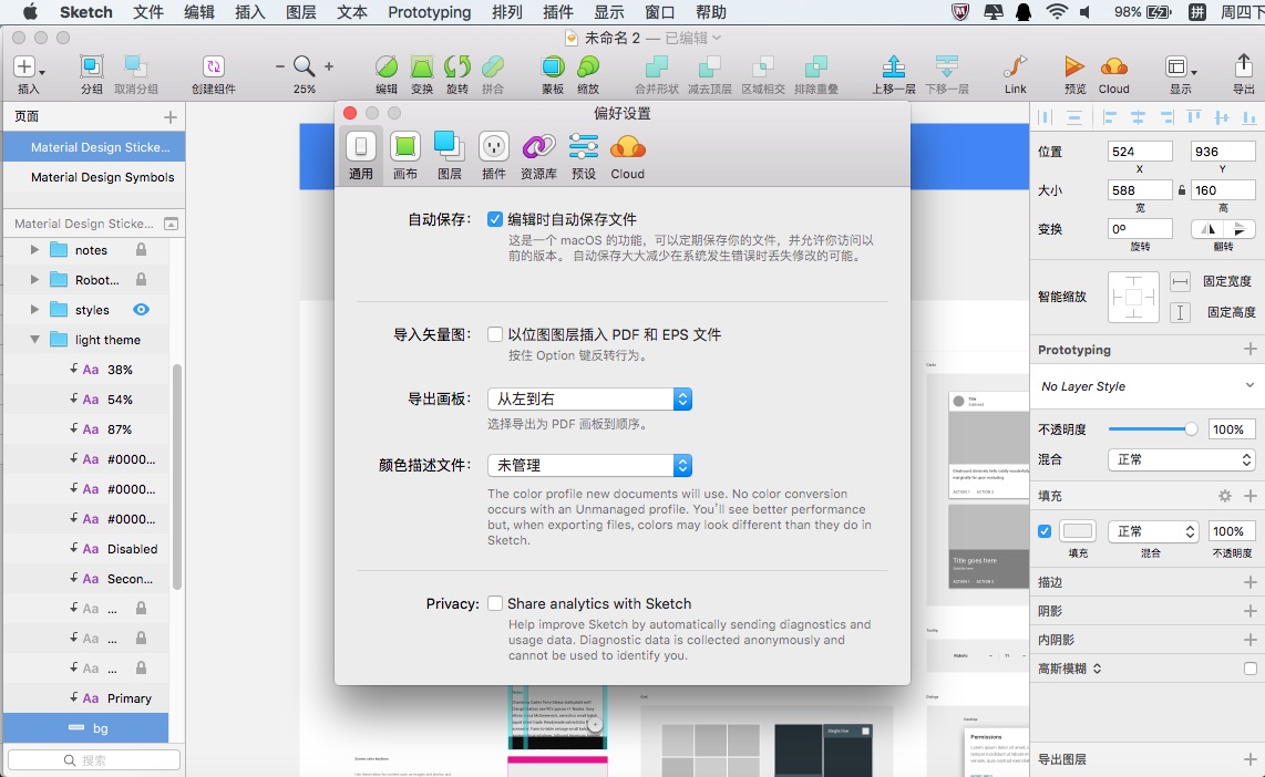 Sketch for Mac v52.6 矢量绘图软件 中文汉化破解版下载