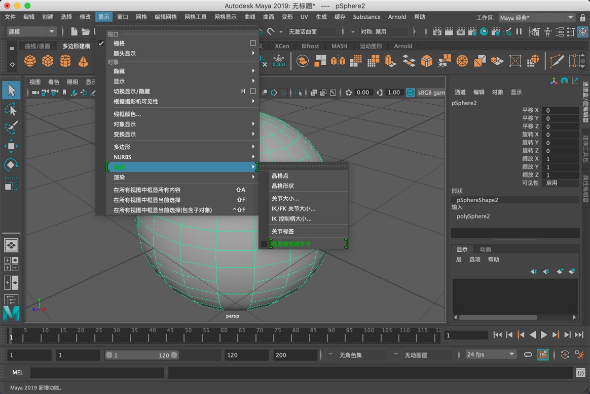 Autodesk Maya 2019 for Mac 三维动画建模软件 中文破解版下载