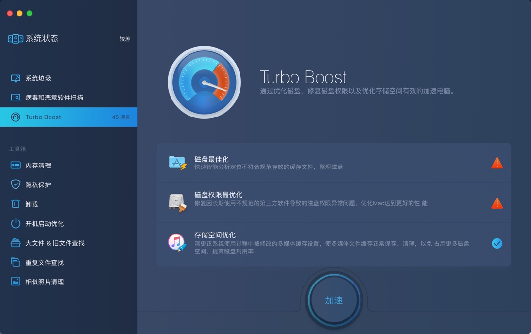 MacBooster 7 Pro for Mac 7.2.5 系统维护 软件卸载 中文破解版下载