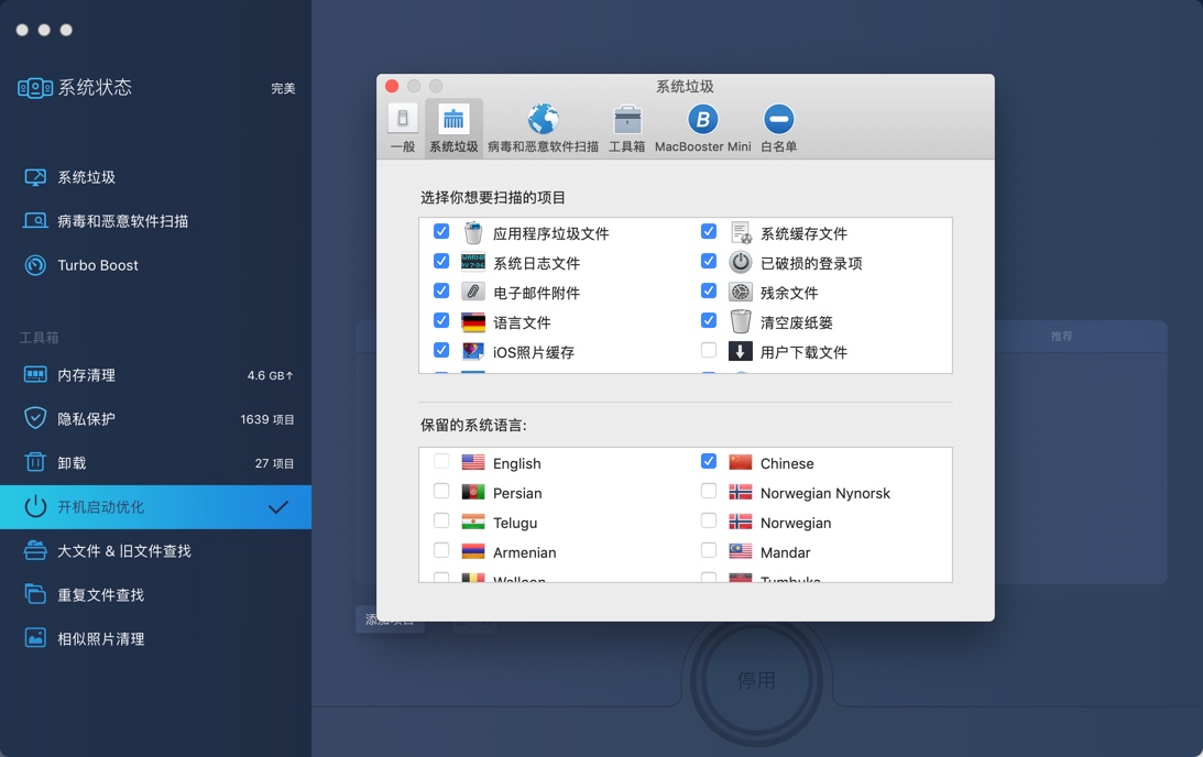 MacBooster 7 Pro for Mac 7.2.5 系统维护 软件卸载 中文破解版下载