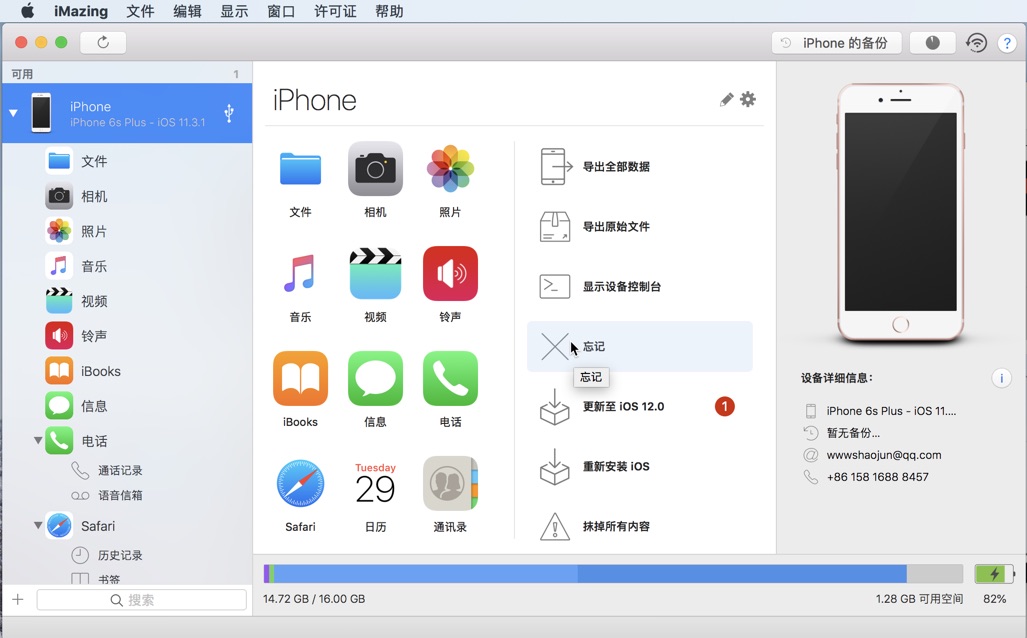 1155245c429fac53f944QUkuA iMazing for Mac 2.8.4 完整的iOS设备管理器 中文破解版下载