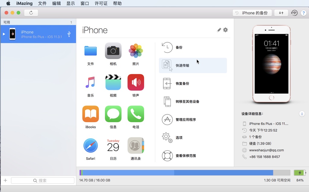 1155245c429facc3186CYYciF iMazing for Mac 2.8.4 完整的iOS设备管理器 中文破解版下载