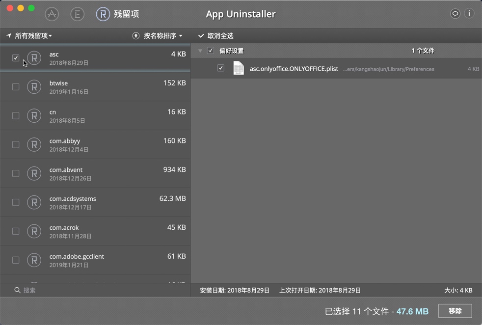 App Uninstaller for Mac 6.3 软件卸载清理工具 中文破解版下载