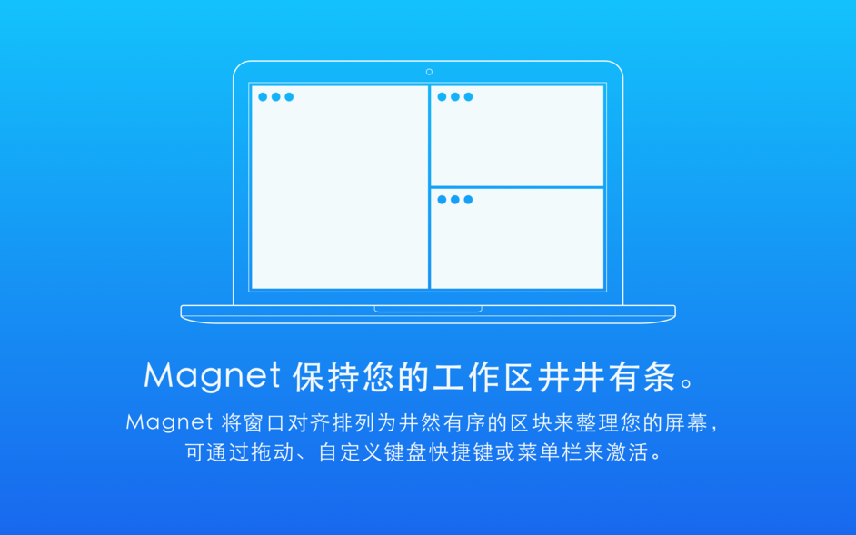 Magnet for Mac 2.4 窗口管理软件 中文破解版下载