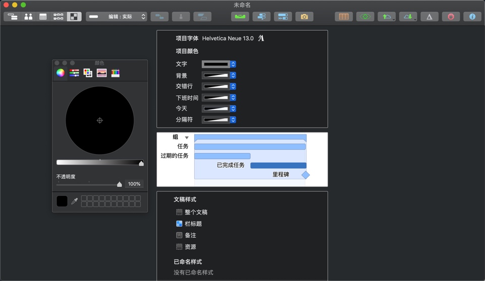 OmniPlan Pro for Mac v3.11 项目规划软件 中文破解版下载