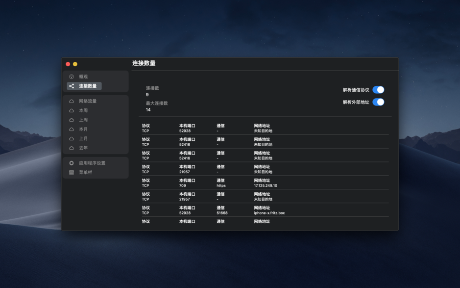 NetWorker for Mac 5.3.0 显示网络和网速信息 中文破解版下载