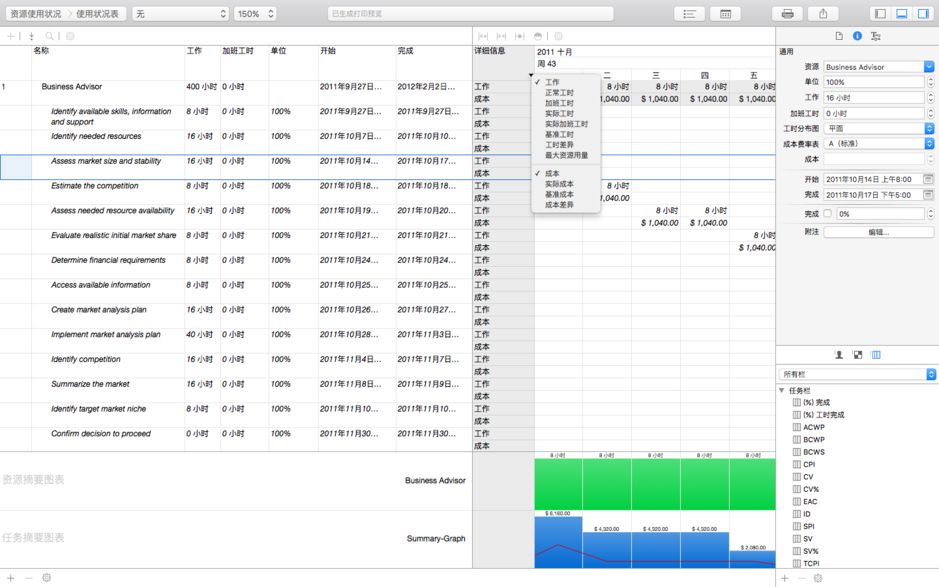 iTaskX 3 for Mac v3.3.6 项目管理软件破解版下载 兼容Microsoft Project