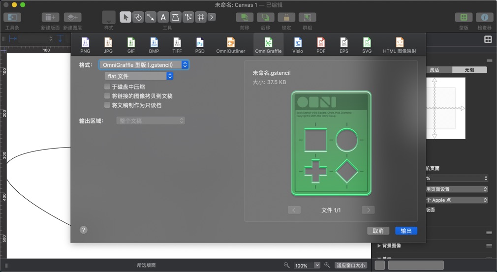 OmniGraffle Pro for Mac v7.10 图表，图形，流程图软件 破解版下载